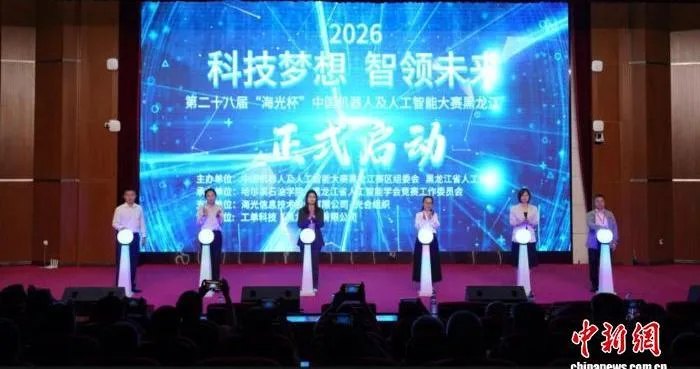 机器人跳起“国风舞” 黑龙江30所高校师生竞技多元智能应用场景